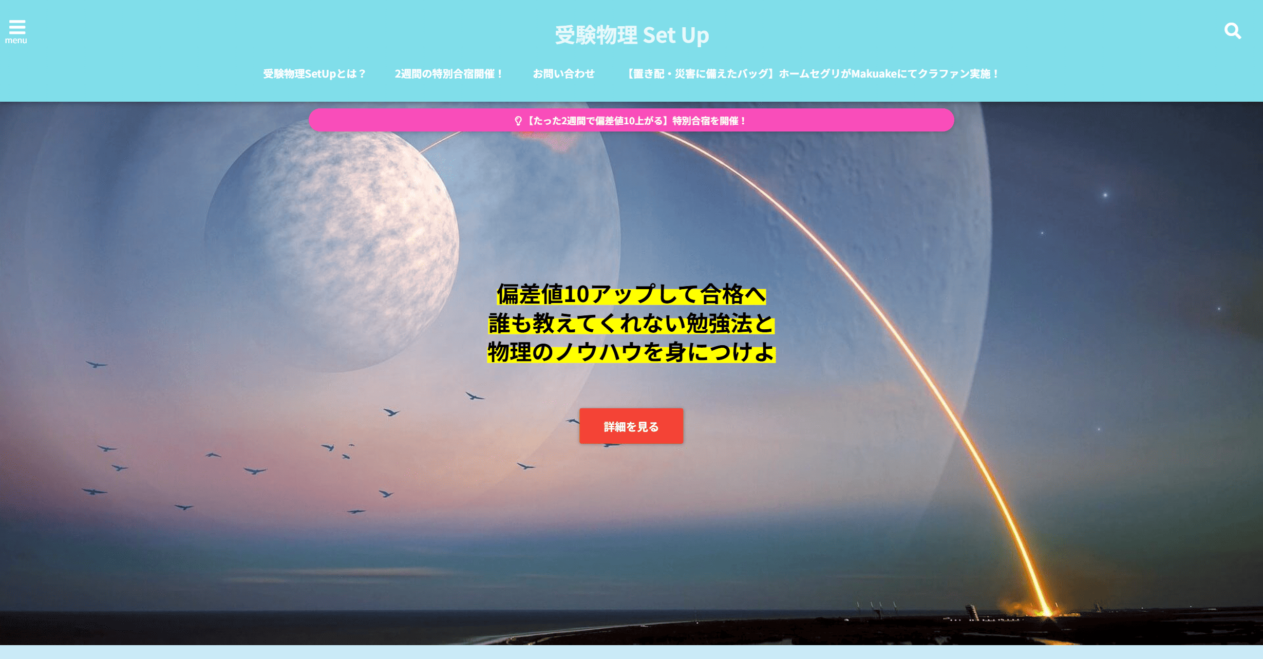 受験物理SetUp