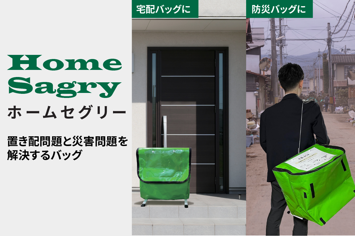 ホームセグリーのサムネイル