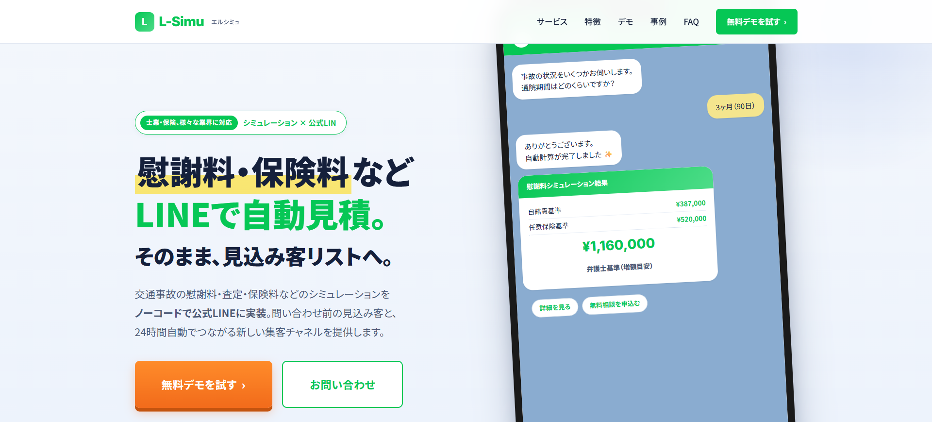 L-Simu エルシミュのサムネイル