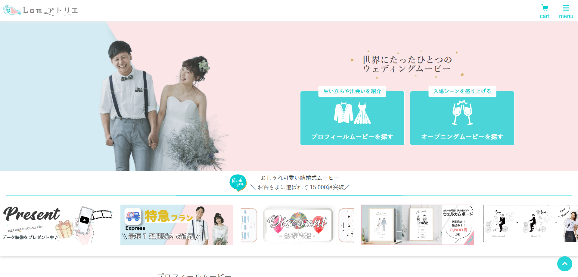 結婚式ムービー制作会社HPのサムネイル