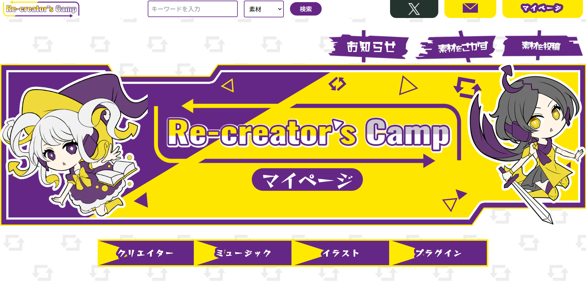 ゲーム素材共有サイト Recreators-Campのサムネイル